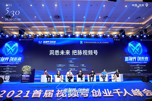 衢州新视界创未来•2021年首届视频号创业千人峰会拍摄